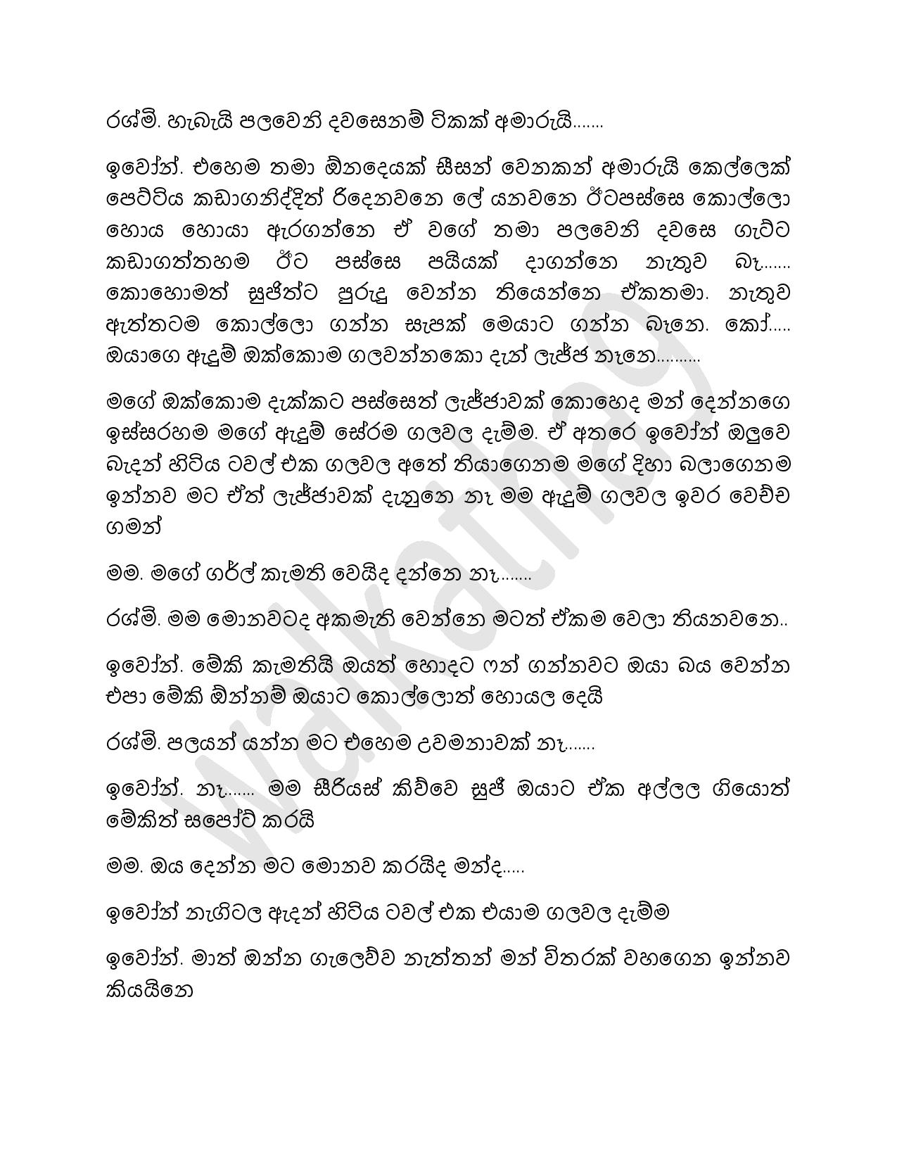 Baduwak Nisa 02 page 012 walkatha9 Official සිංහල වල් කතා